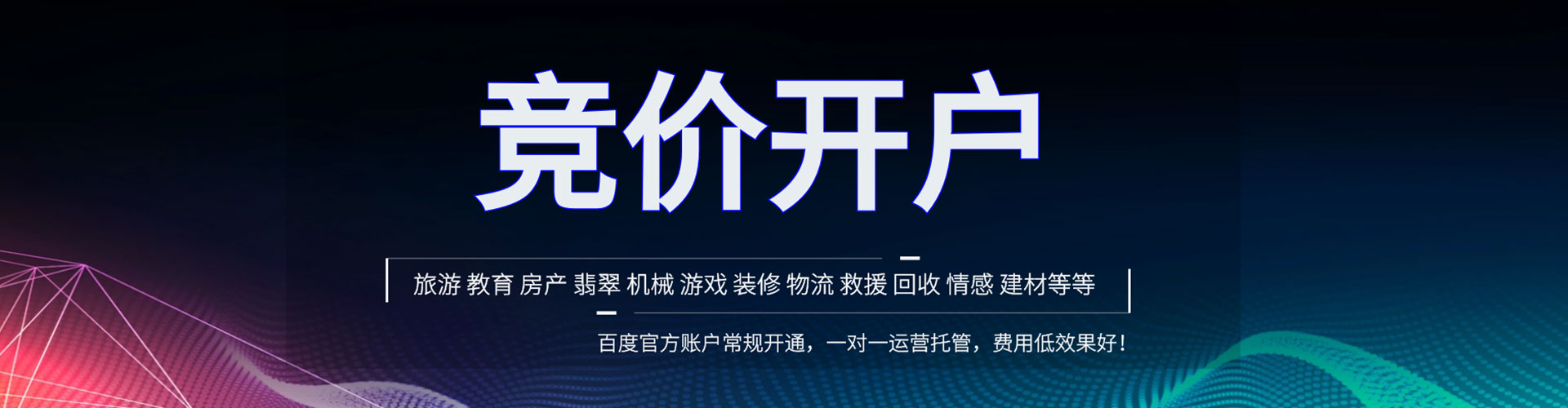 霞浦百度竞价广告